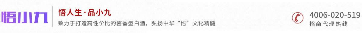 悟小九（北京）酒业有限公司